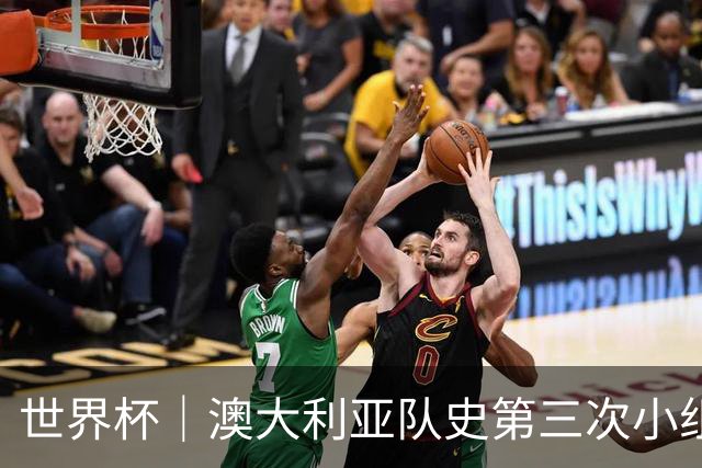 世界杯｜澳大利亚队史第三次小组赛出线