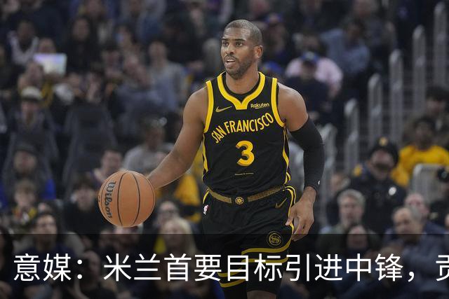 意媒：米兰首要目标引进中锋，贡萨洛·拉莫斯和努涅斯都是候选