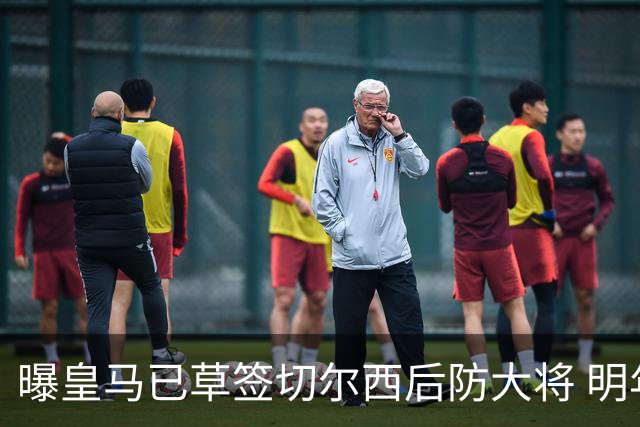曝皇马已草签切尔西后防大将 明年夏天完成转会