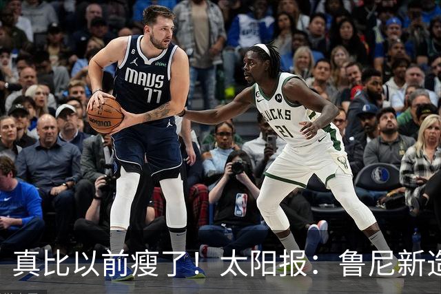 真比以前瘦了！太阳报：鲁尼新造型获球迷盛赞，剃了胡子也减肥了