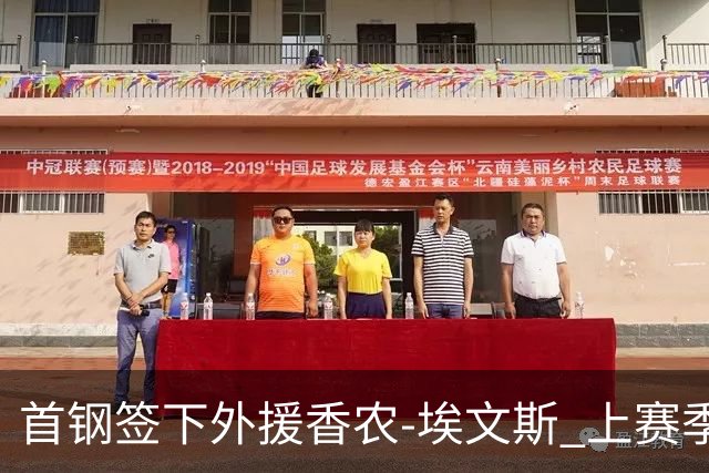首钢签下外援香农-埃文斯 上赛季西甲场均17分