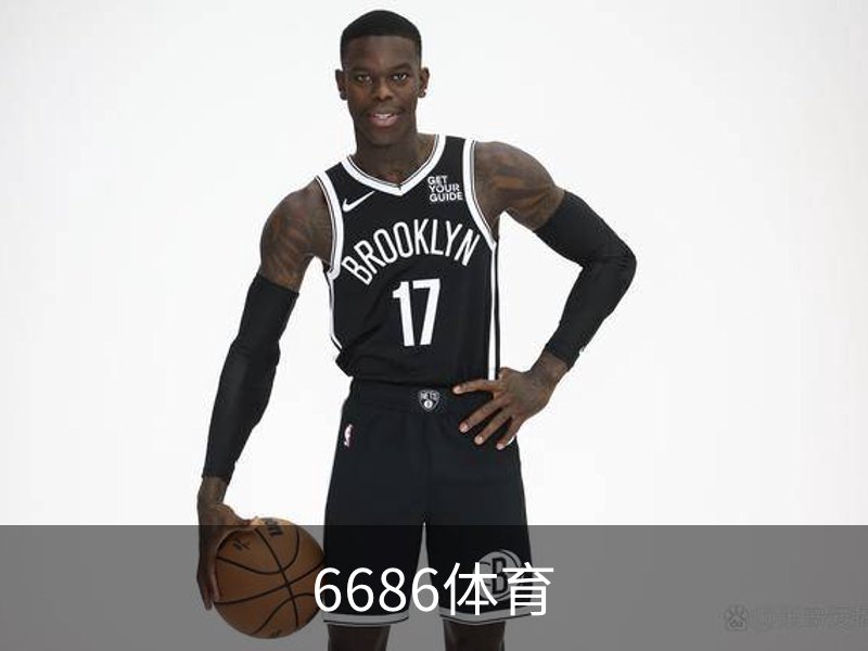 6686体育简介